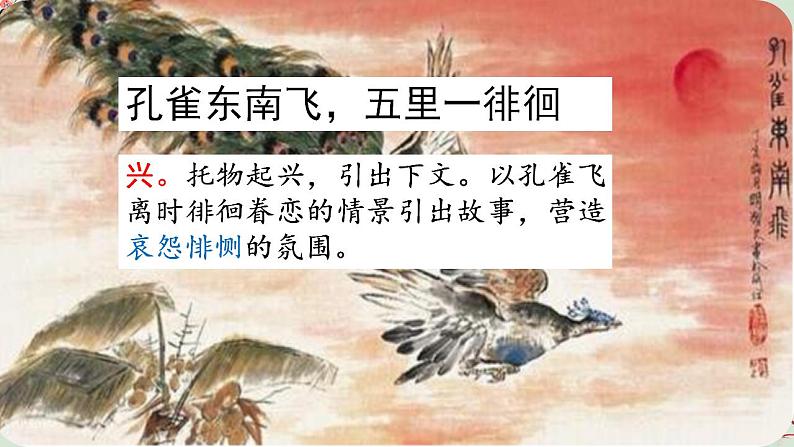 2.《孔雀东南飞》课件 2021-2022学年统编版高中语文选择性必修下册06