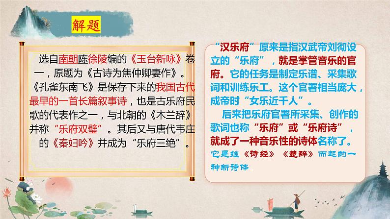 《孔雀东南飞》课件   2021-2022学年统编版高中语文选择性必修下册第6页