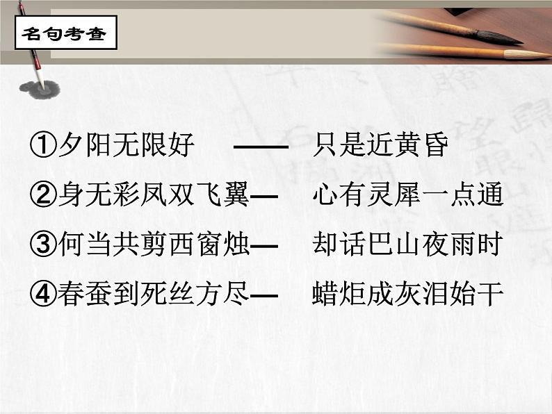 古诗词诵读《锦瑟》课件 2022-2023学年统编版高中语文选择性必修中册01