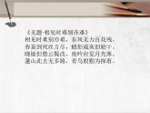 古诗词诵读《锦瑟》课件 2022-2023学年统编版高中语文选择性必修中册