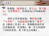 古诗词诵读《锦瑟》课件 2022-2023学年统编版高中语文选择性必修中册