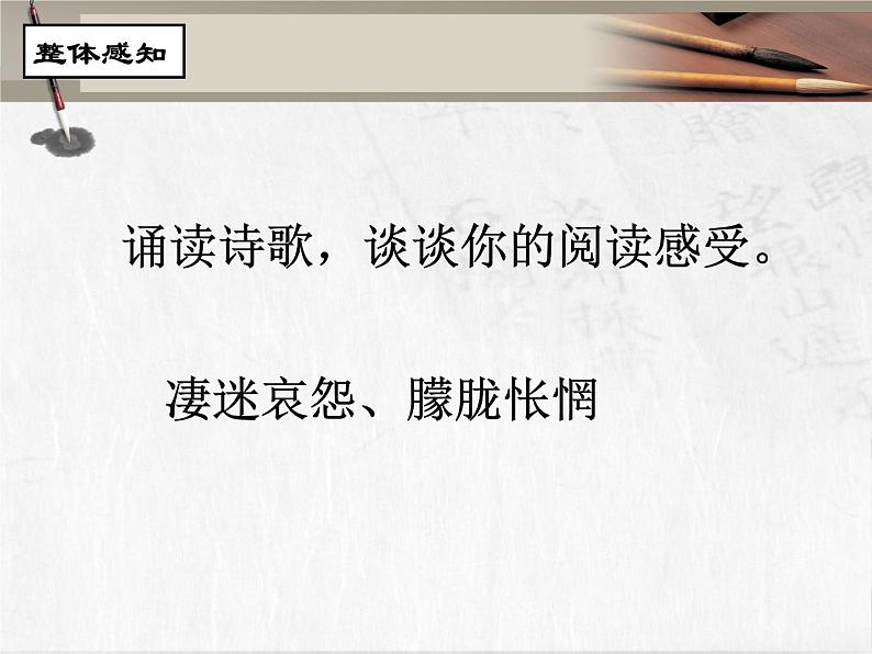 古诗词诵读《锦瑟》课件 2022-2023学年统编版高中语文选择性必修中册07