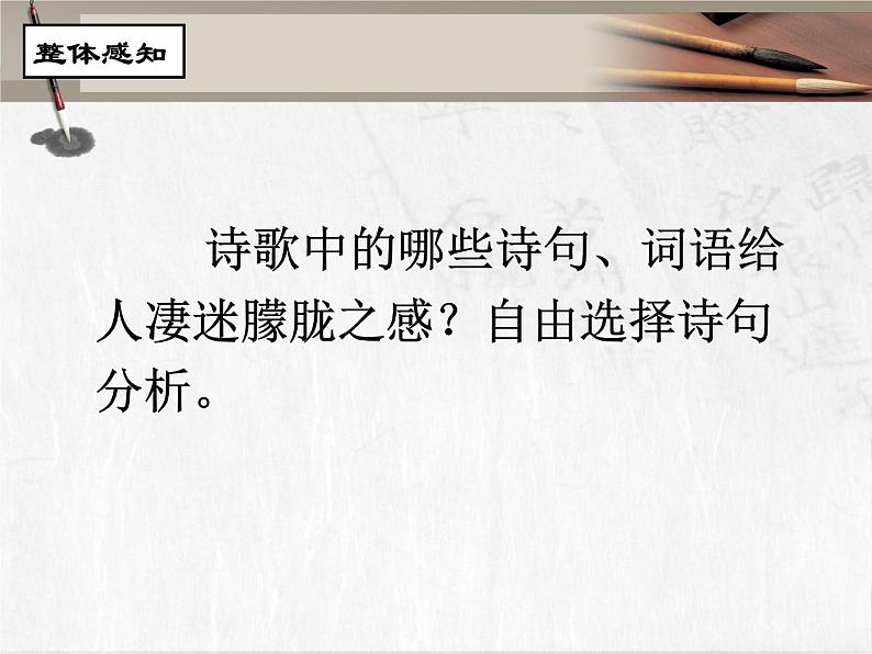 古诗词诵读《锦瑟》课件 2022-2023学年统编版高中语文选择性必修中册08