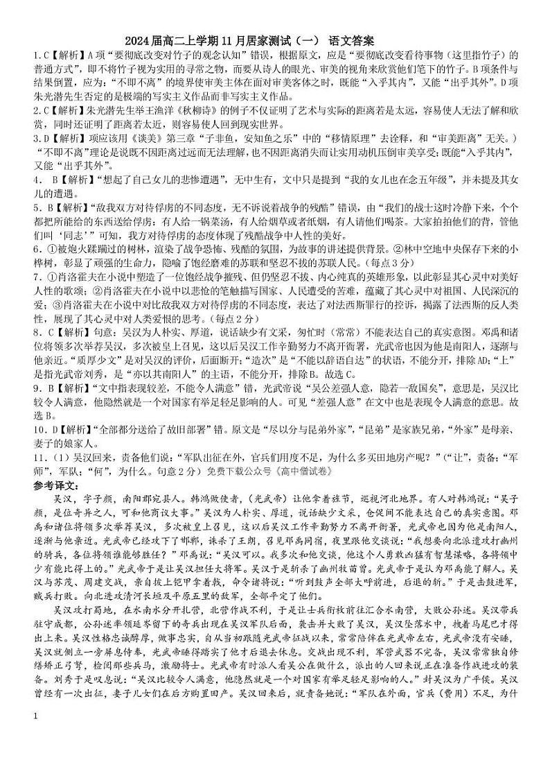 2022-2023学年河南省鹤壁市高中高二上学期11月居家测试语文PDF版含答案01