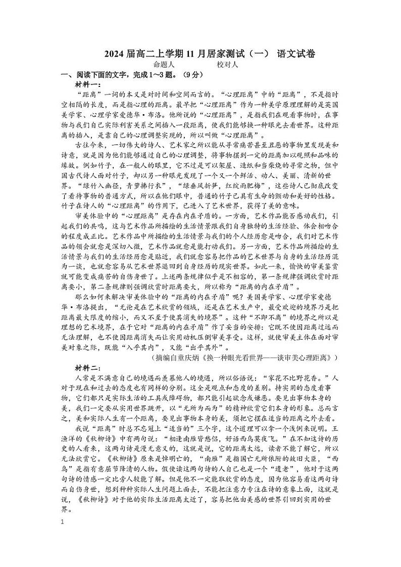2022-2023学年河南省鹤壁市高中高二上学期11月居家测试语文PDF版含答案01