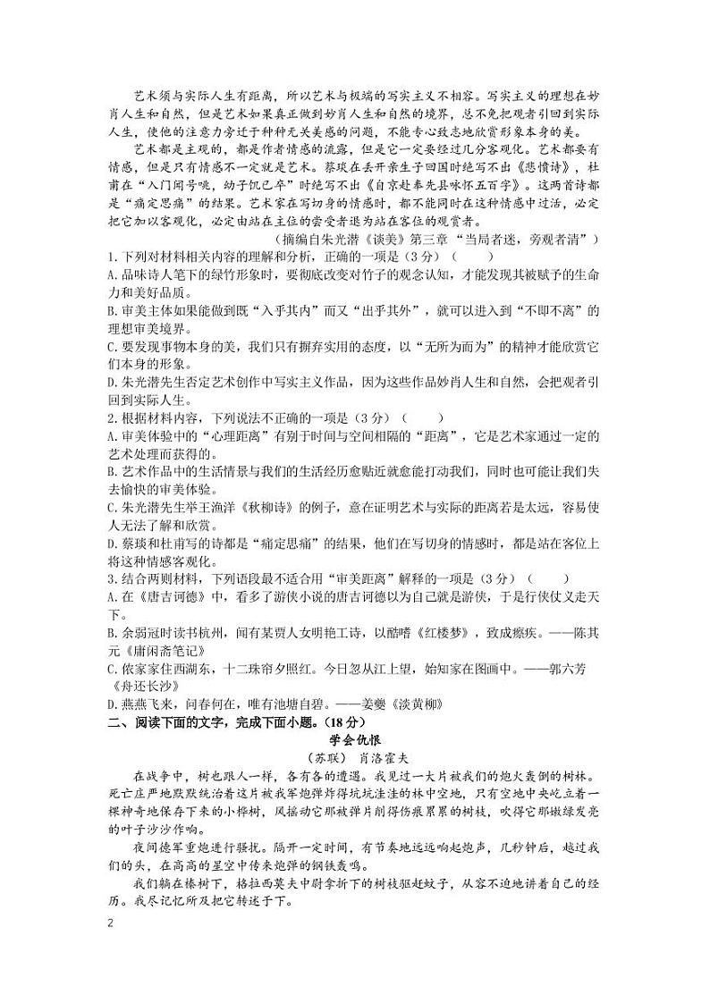 2022-2023学年河南省鹤壁市高中高二上学期11月居家测试语文PDF版含答案02