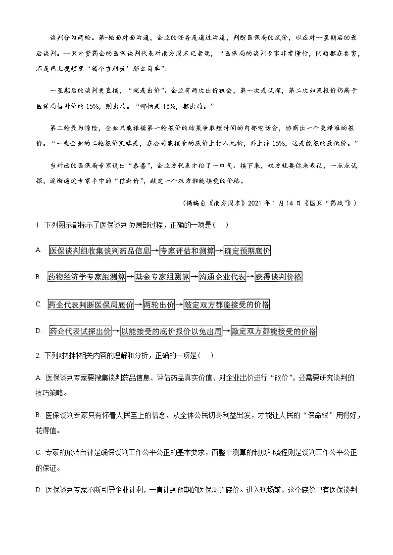 2022-2023学年辽宁省鞍山市第一中学高三上学期第一次质量监测语文试题含解析03