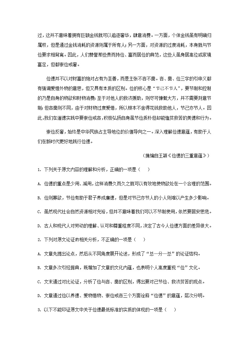 2023届陕西省西安市西安工业大附中高三上学期第一次适应性训练语文试题含解析02