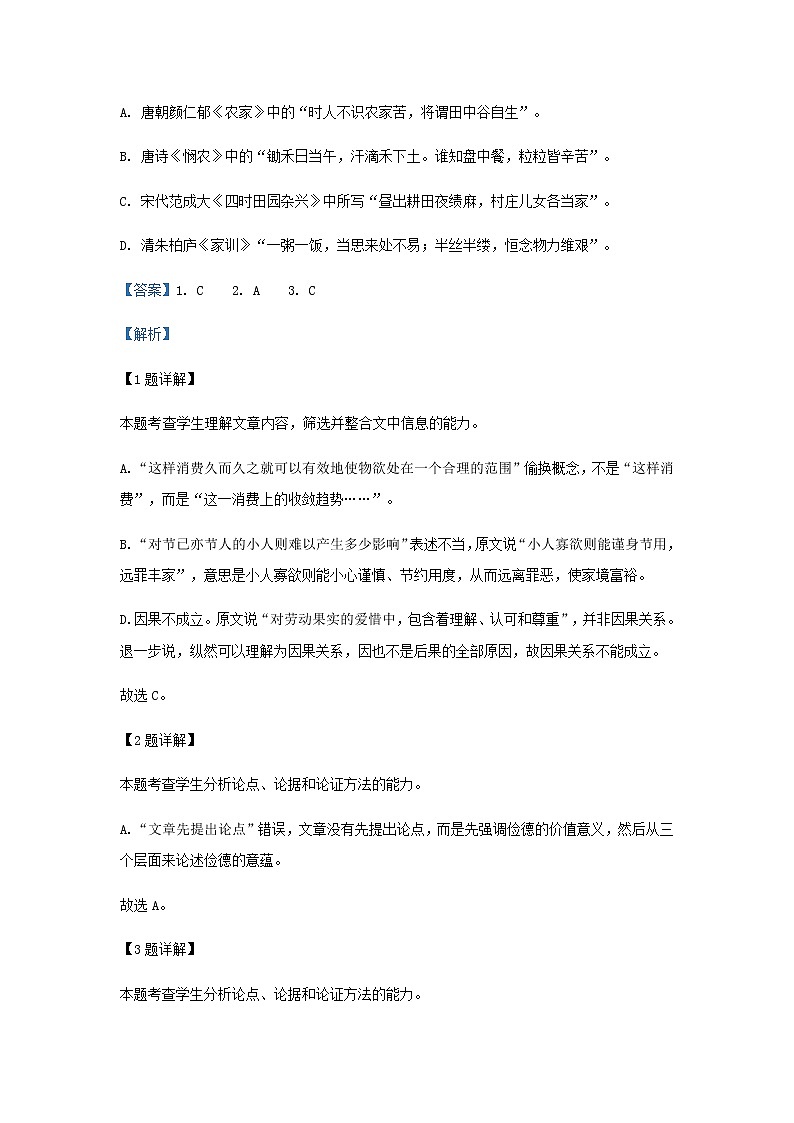 2023届陕西省西安市西安工业大附中高三上学期第一次适应性训练语文试题含解析03