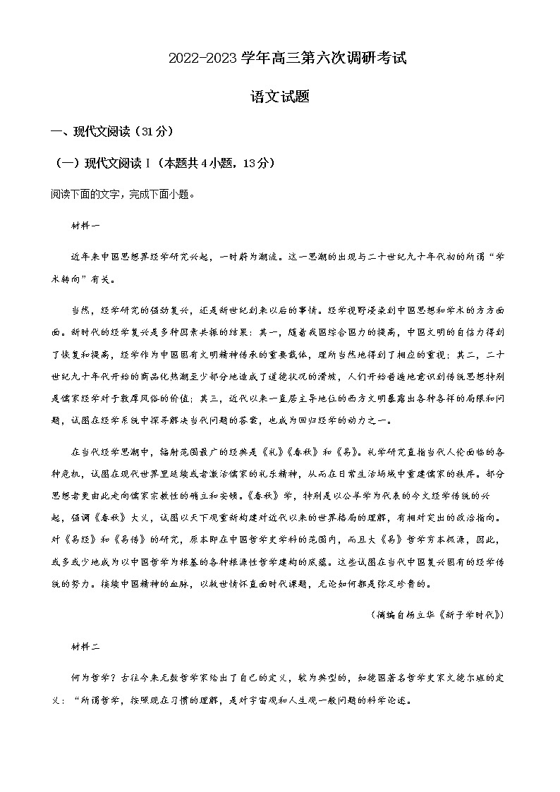 2022-2023学年山西省晋城市一中高三上学期第六次调研语文试题含解析01