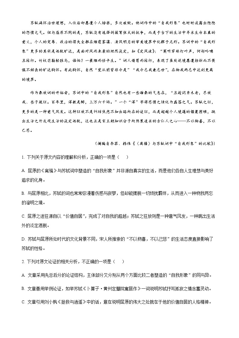 2022-2023学年山西省晋城市一中（南岭校区）高三上学期第五次调研语文试题含解析第2页
