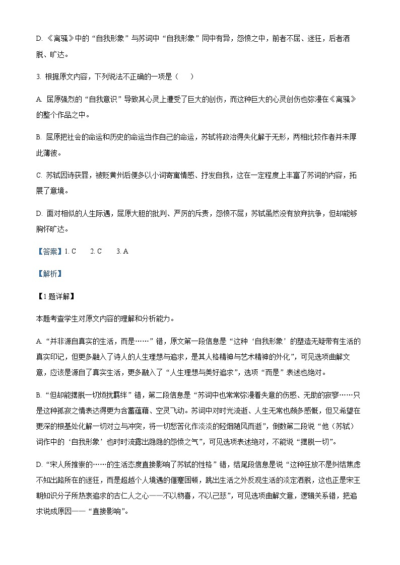 2022-2023学年山西省晋城市一中（南岭校区）高三上学期第五次调研语文试题含解析第3页