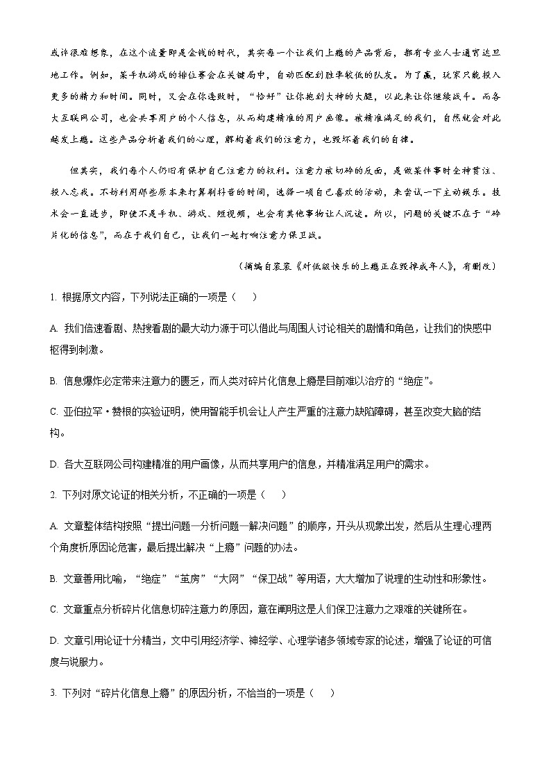 2022-2023学年四川省成都市新都区高三上学期摸底检测语文试题含解析第2页