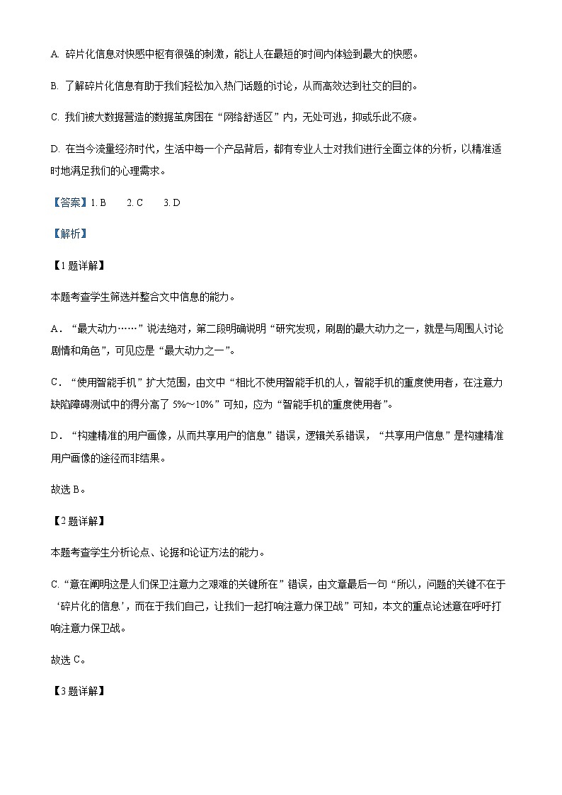 2022-2023学年四川省成都市新都区高三上学期摸底检测语文试题含解析第3页