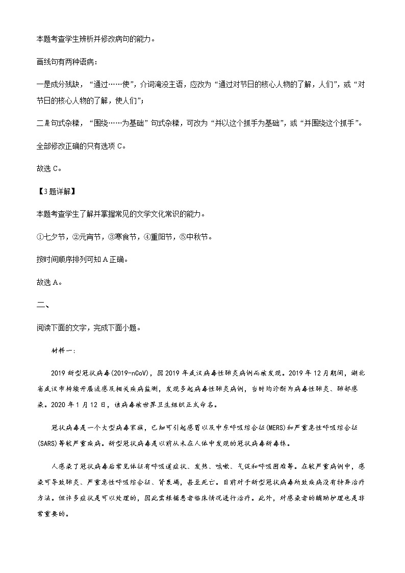 2022-2023学年天津市实验中学高三上学期第一阶段学习质量检测语文试题含解析第3页