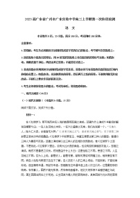 2023届广东省广州市广东实验中学高三上学期第一次阶段检测语文试题含解析