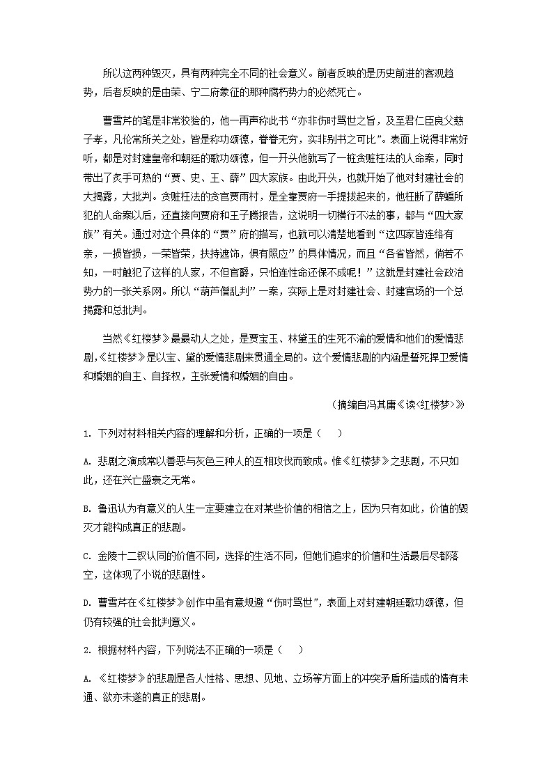 2023届广东省广州市广东实验中学高三上学期第一次阶段检测语文试题含解析03