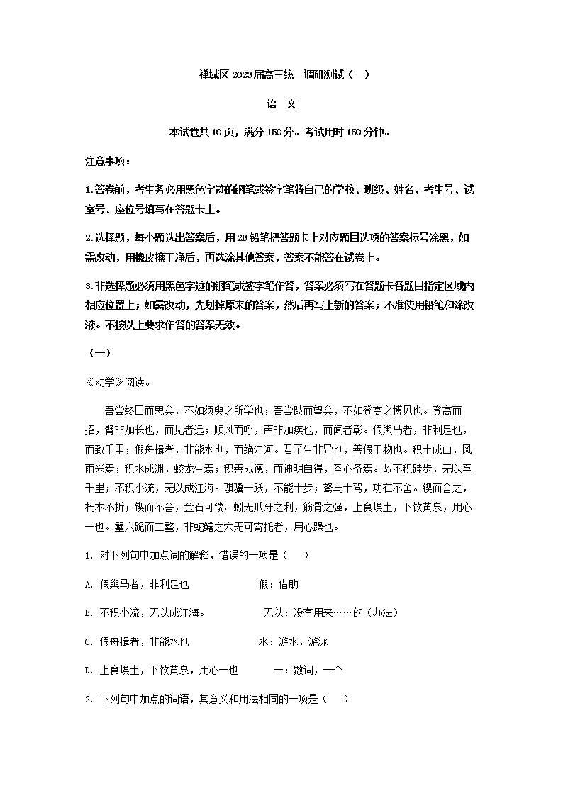 2023届广东省佛山市禅城区高三上学期统一调研检测（一）语文试题含解析01