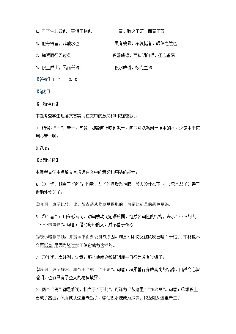 2023届广东省佛山市禅城区高三上学期统一调研检测（一）语文试题含解析02