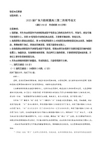 2023届广东省六校高三上学期第二次联考语文试题含解析