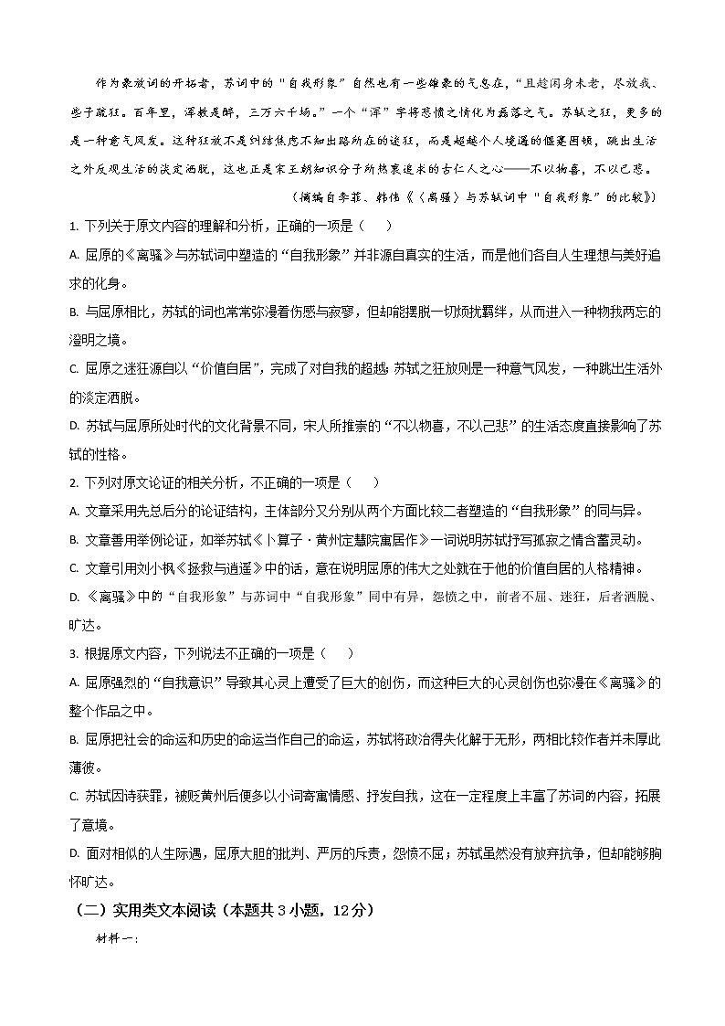 2023届山西省晋城市第一中学高三上学期第五次调研考试语文试题含解析02