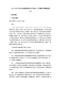 2023届山东省潍坊市七中高三上学期跟踪检测（七）语文试题含解析