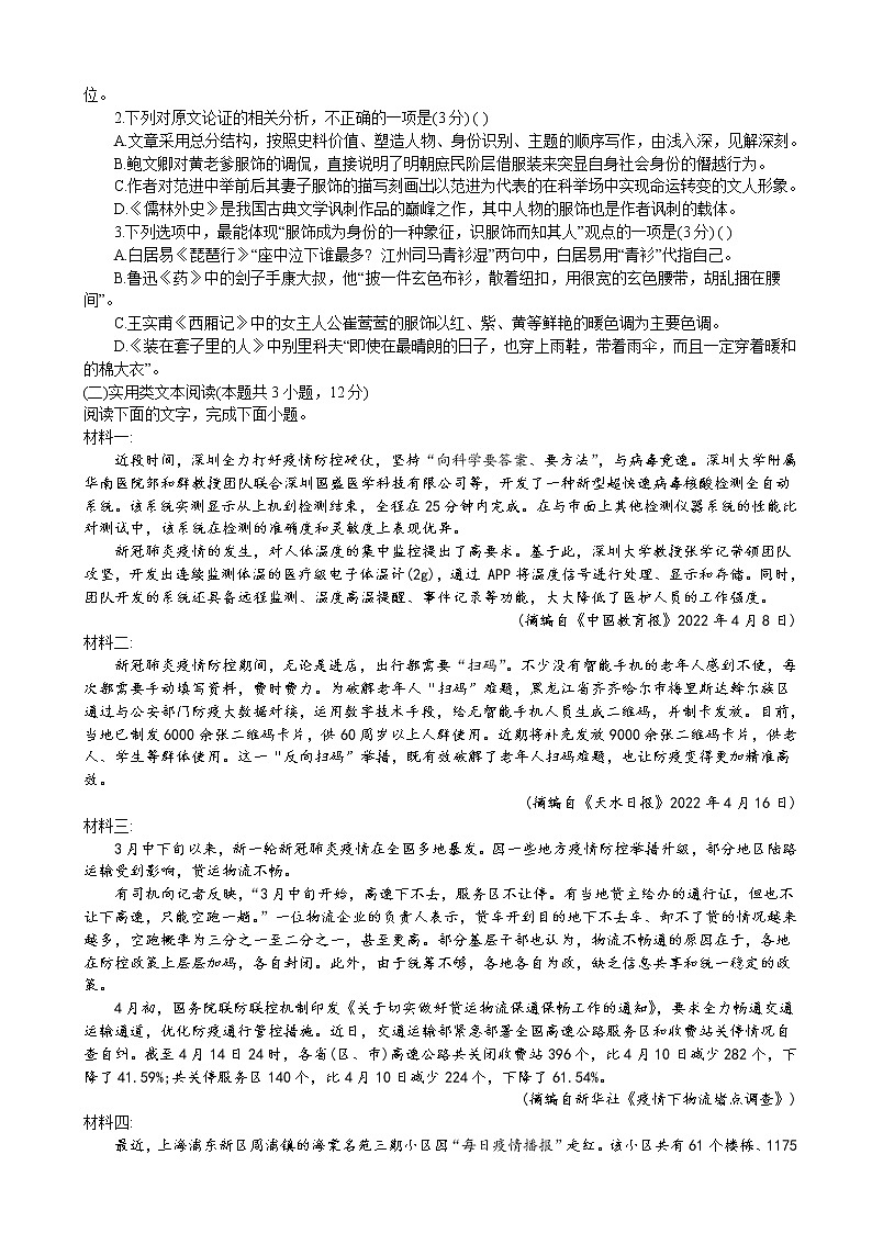 2023届江西省南昌二中百校联盟高三上学期联合测评卷语文含解析第2页