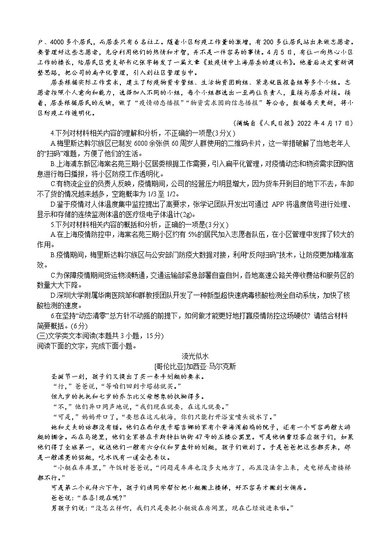 2023届江西省南昌二中百校联盟高三上学期联合测评卷语文含解析第3页