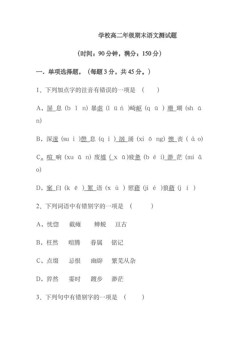 北京市昌平区某校2022-2023学年高二上学期期末语文试卷01