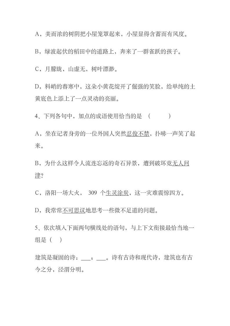 北京市昌平区某校2022-2023学年高二上学期期末语文试卷02