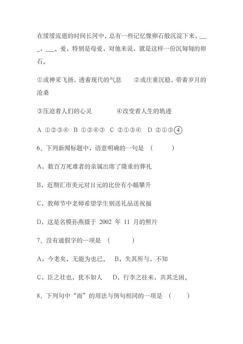 北京市昌平区某校2022-2023学年高二上学期期末语文试卷03