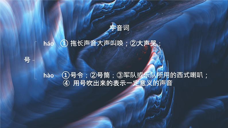 2.1《立在地球边上放号》课件 2022-2023学年统编版高中语文必修上册02