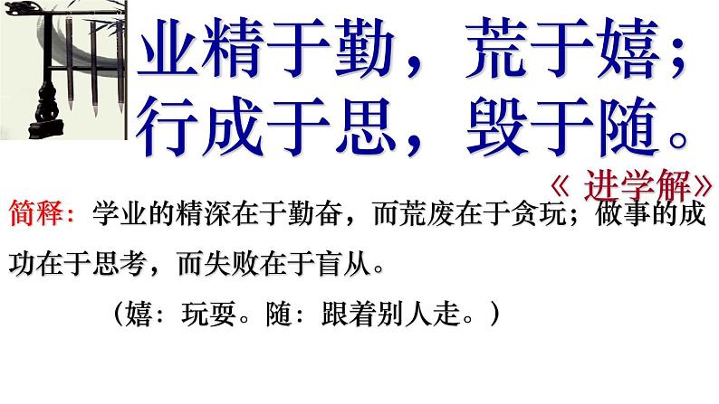 10.2《师说》课件 2022-2023学年统编版高中语文必修上册03