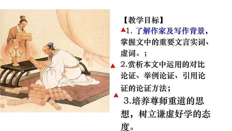 10.2《师说》课件 2022-2023学年统编版高中语文必修上册04