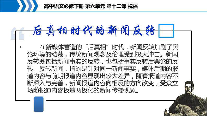 12《 祝福》课件 2021-2022学年统编版高中语文必修下册第1页