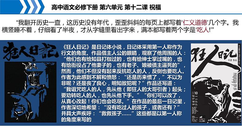 12《 祝福》课件 2021-2022学年统编版高中语文必修下册第4页