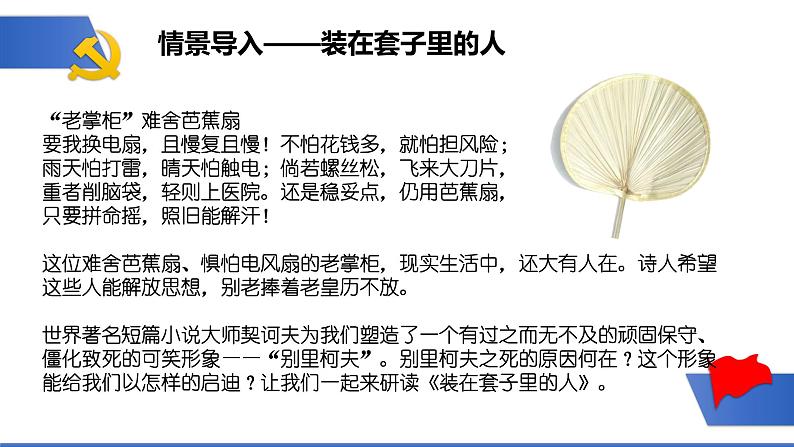 13.2《装在套子里的人》课件 2021-2022学年统编版高中语文必修下册01