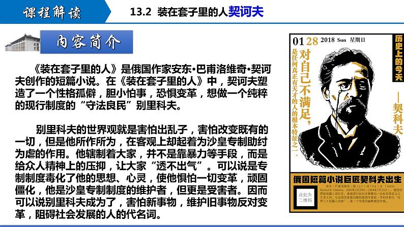 13.2《装在套子里的人》课件 2021-2022学年统编版高中语文必修下册08