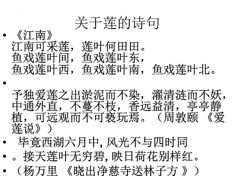 14.2《荷塘月色》课件2022-2023学年统编版高中语文必修上册第2页