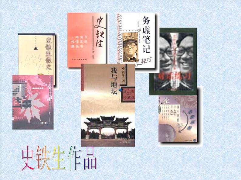 15《我与地坛（节选）》课件 2022-2023学年统编版高中语文必修上册第3页