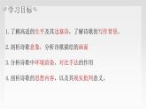 部編版高中語文選修中冊(cè) 古詩詞誦讀 《燕歌行并序》教學(xué)課件PPT