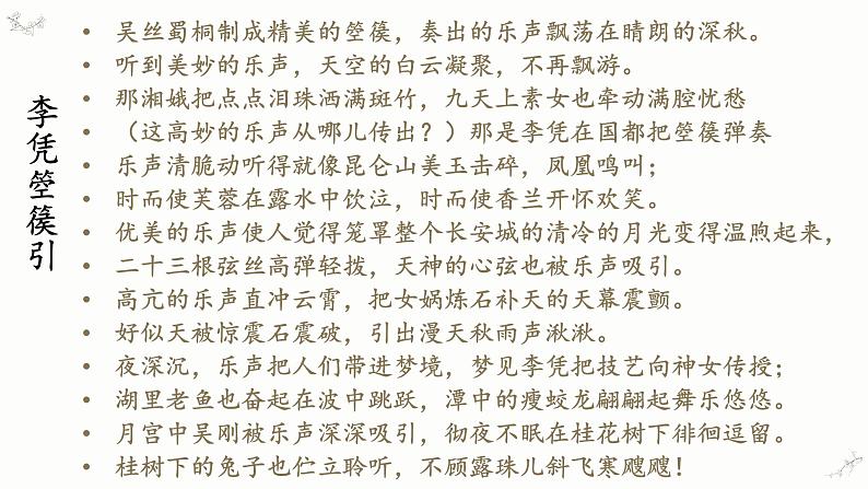 部编版高中语文选修中册 古诗词诵读 《李凭箜篌引》教学课件PPT第7页