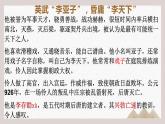 部编版高中语文选修中册 第三单元 11.2《五代史伶官传序》教学课件PPT
