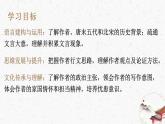 部编版高中语文选修中册 第三单元 11.2《五代史伶官传序》教学课件PPT