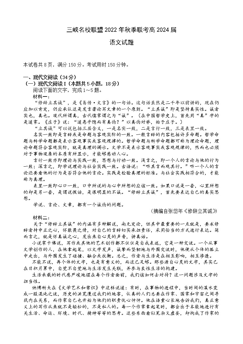 重庆市三峡名校联盟2022-2023学年高二语文上学期联考试题（Word版附答案）第1页