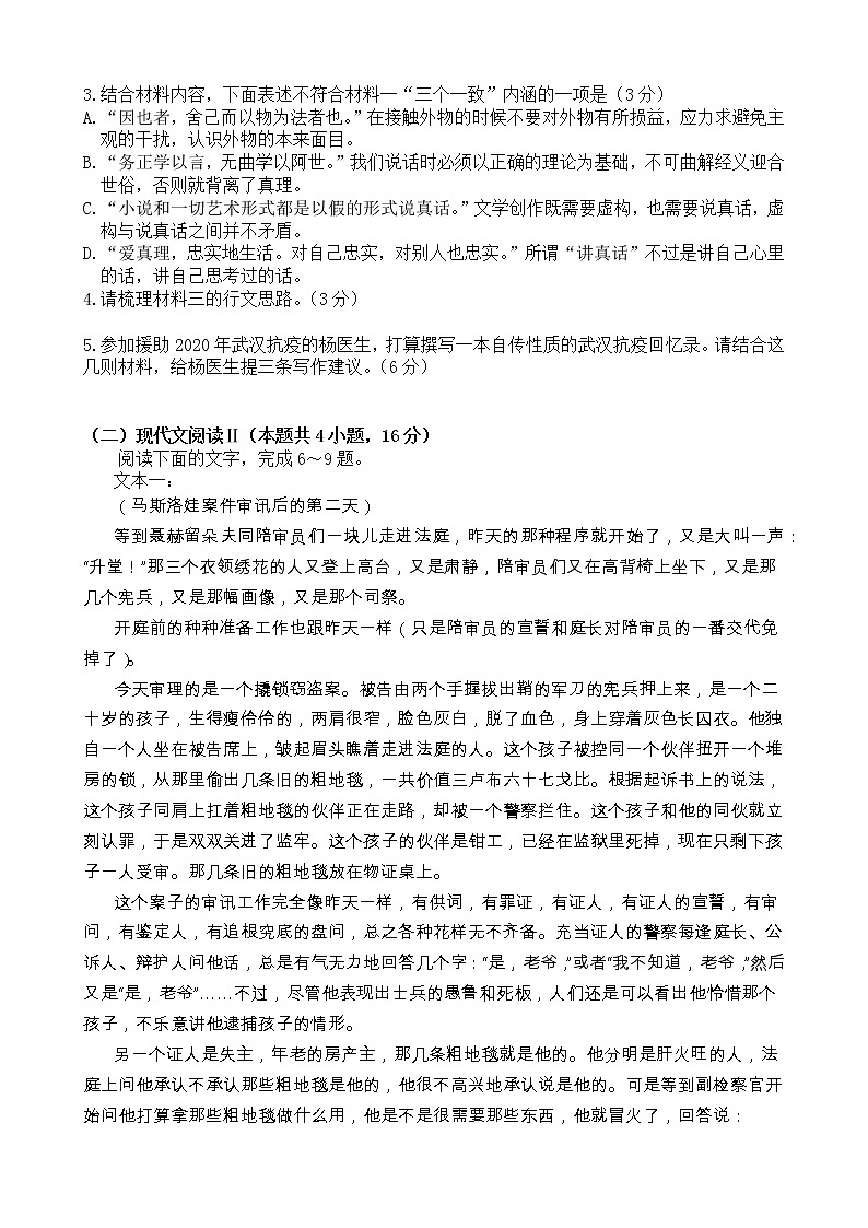 重庆市三峡名校联盟2022-2023学年高二语文上学期联考试题（Word版附答案）第3页