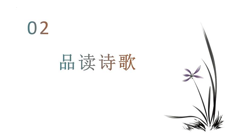 《李凭箜篌引》课件 2022-2023学年统编版高中语文选择性必修中册第8页