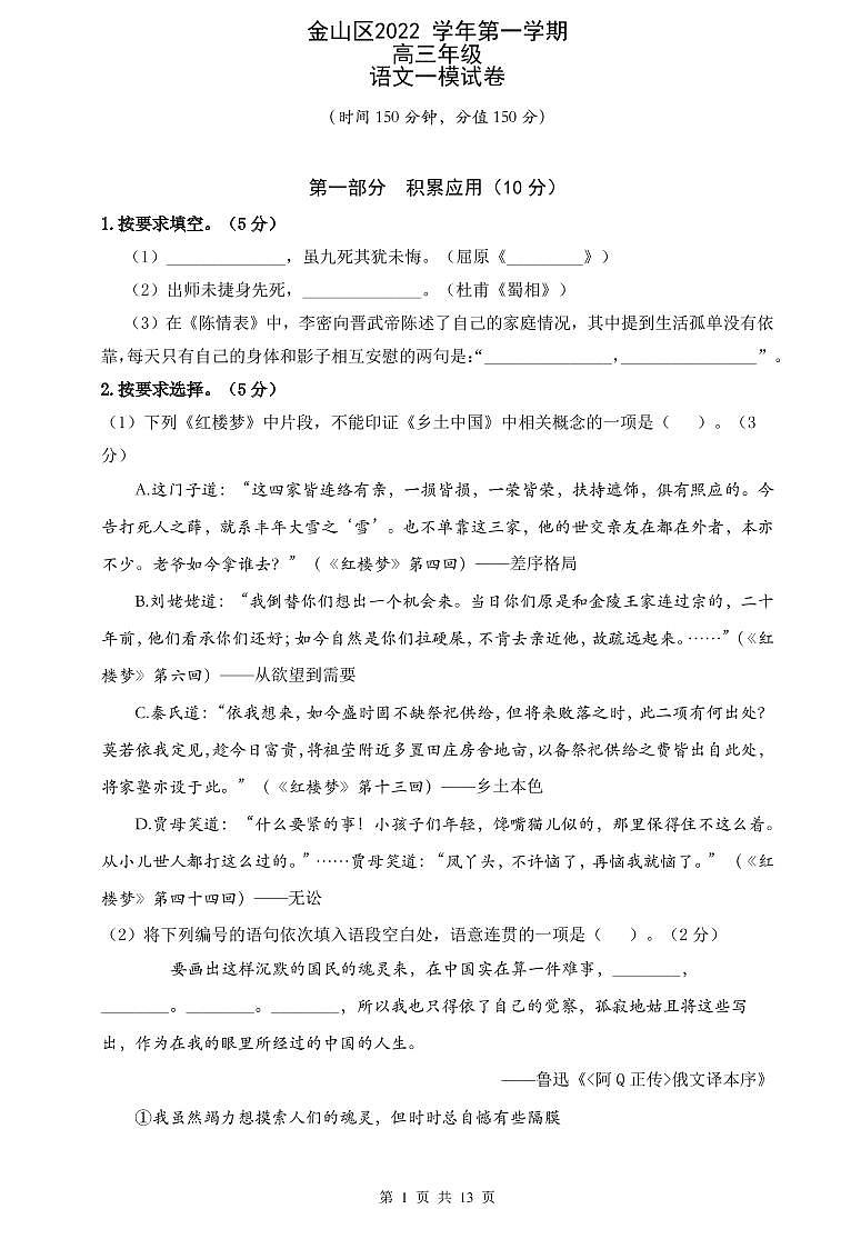 2023届金山区高考语文一模含答案 试卷01