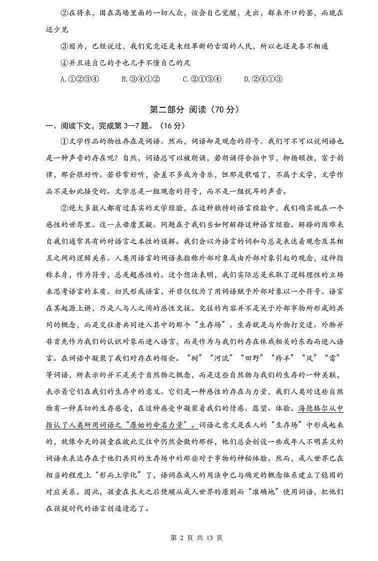 2023届金山区高考语文一模含答案 试卷02