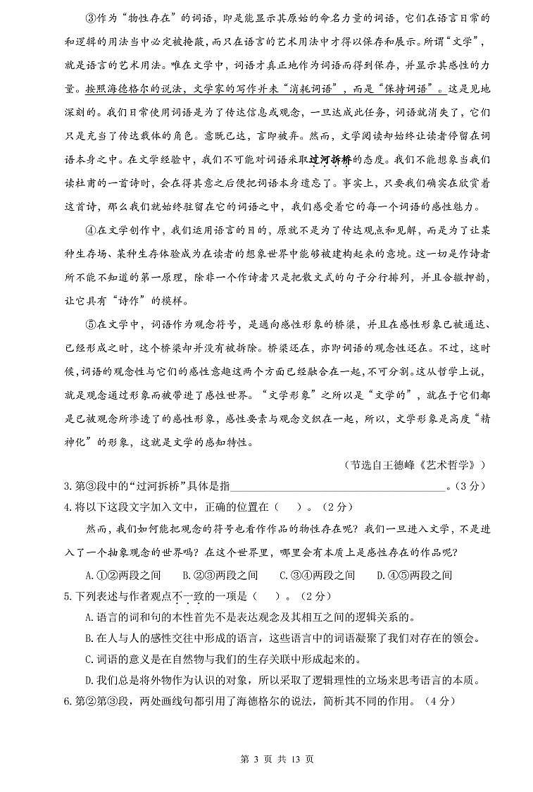 2023届金山区高考语文一模含答案 试卷03